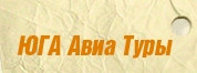 ЮГА Авиа Туры, туристическое агентство ЮГА Авиа Туры, туристическое агентство