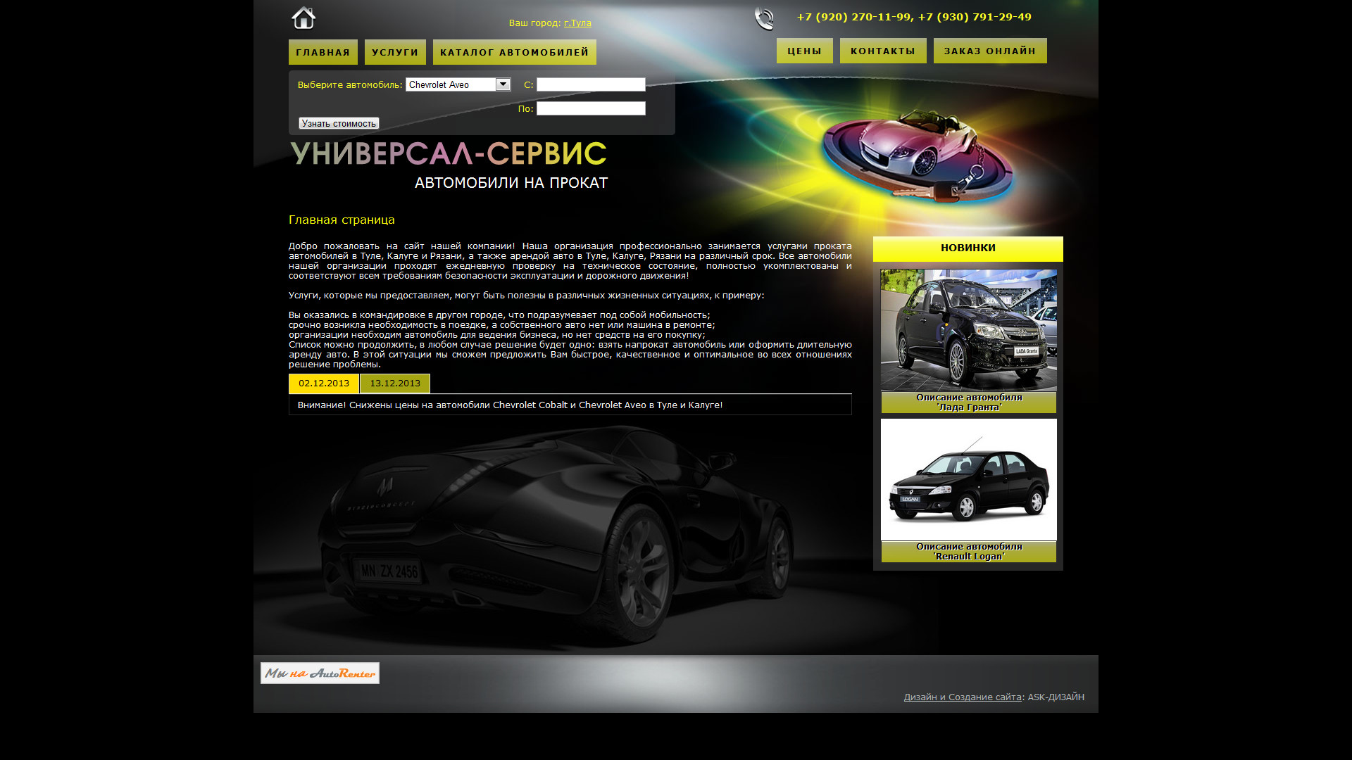 Универсал Сервис, ООО, прокатная компания