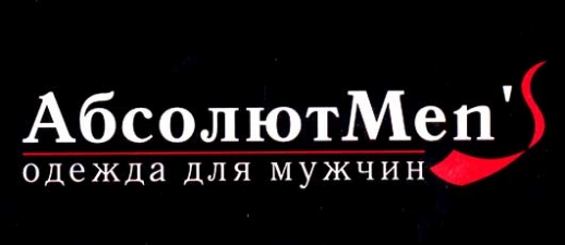 Магазин мужской одежды АбсолютMen