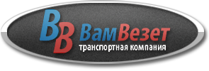 Вам Везет, транспортная компания