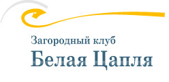Загородный клуб Белая цапля Загородный клуб Белая цапля