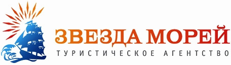Звезда морей, туристическое агентство